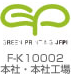 F-K10002本社・本社工場
