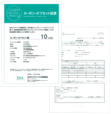カーボン・オフセット証書・J-クレジット無効化通知書