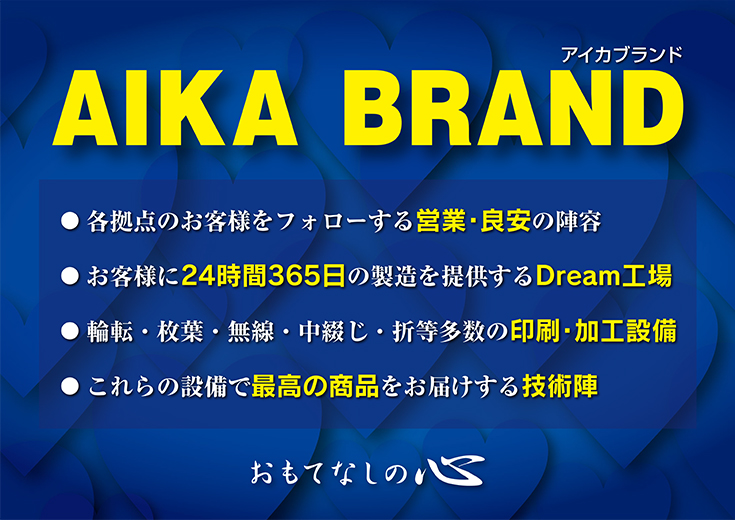 AIKA BRAND