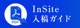 insite入稿ガイド