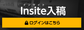 InSite入稿ログイン