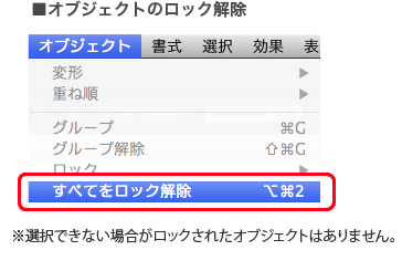 オブジェクトのロック解除について