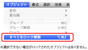 オブジェクトのロック解除について