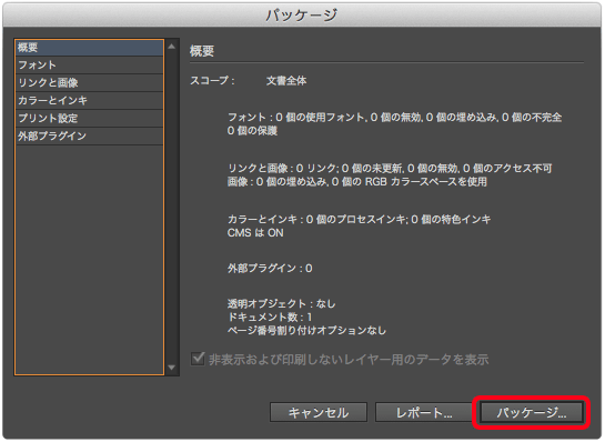 概要が確認できます