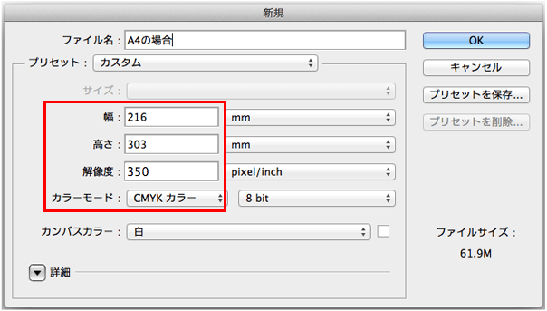 新規ドキュメントの設定