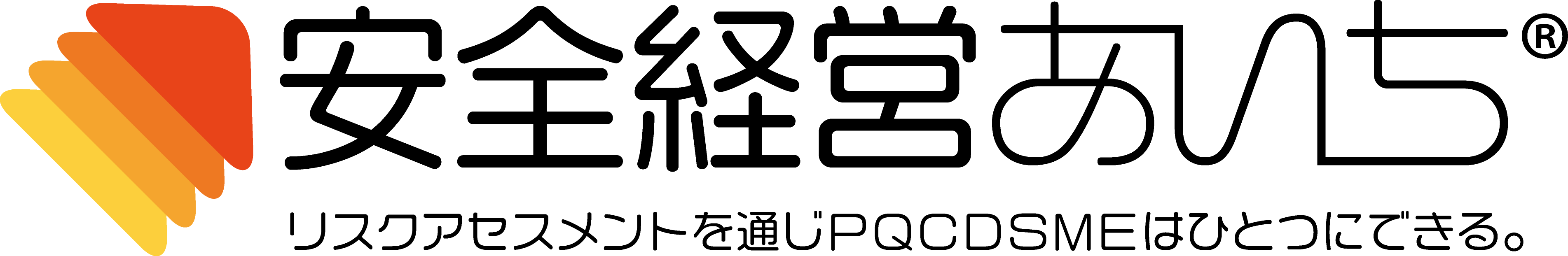 安全経営あいち